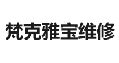 梵克雅宝维修  地址